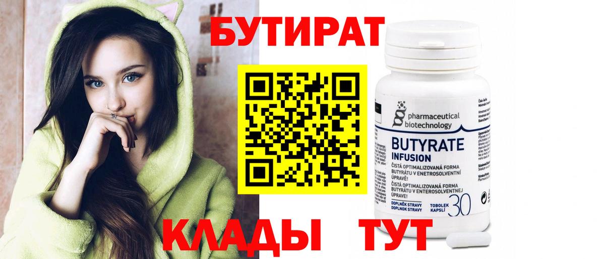 Мурино  БУТИРАТ Butirat  Вход с VPN 