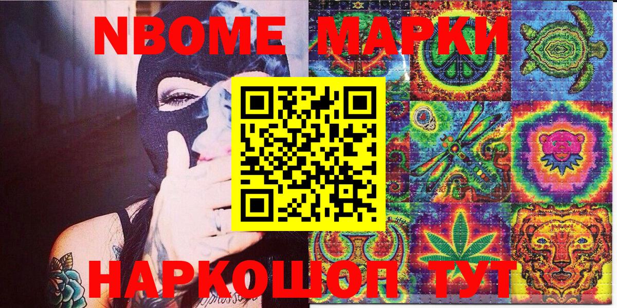 Марки N-bome 1500мкг Мурино
